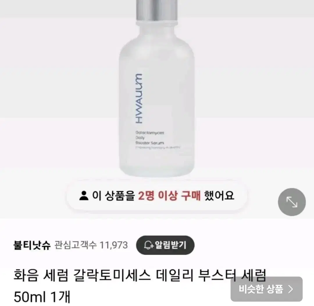 (새제품) 화음 세럼 갈락토미세스 부스터 세럼 50ml